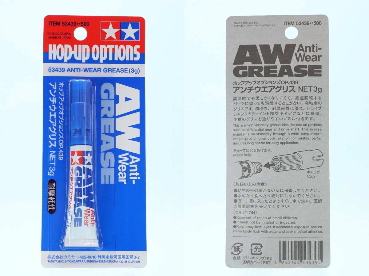 08
ベルボン 自由雲台 メンテナンス
タミヤ、アンチウエアグリスパッケージ