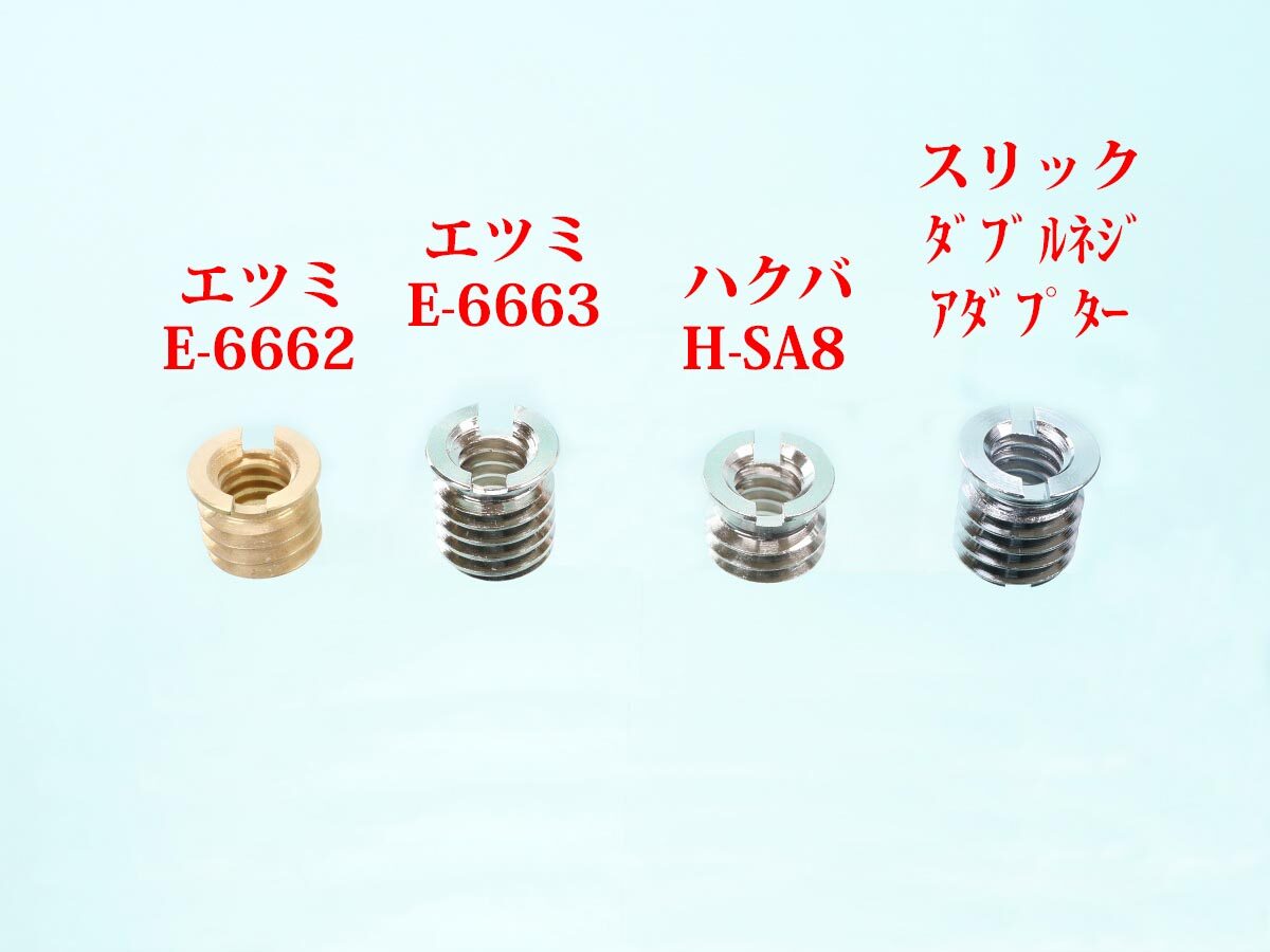 03
カメラネジ変換アダプター4種
斜め上