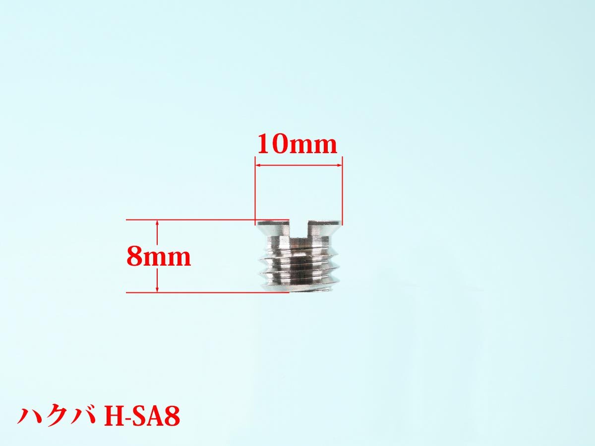 08
カメラネジ変換アダプター4種
ハクバ 8mm