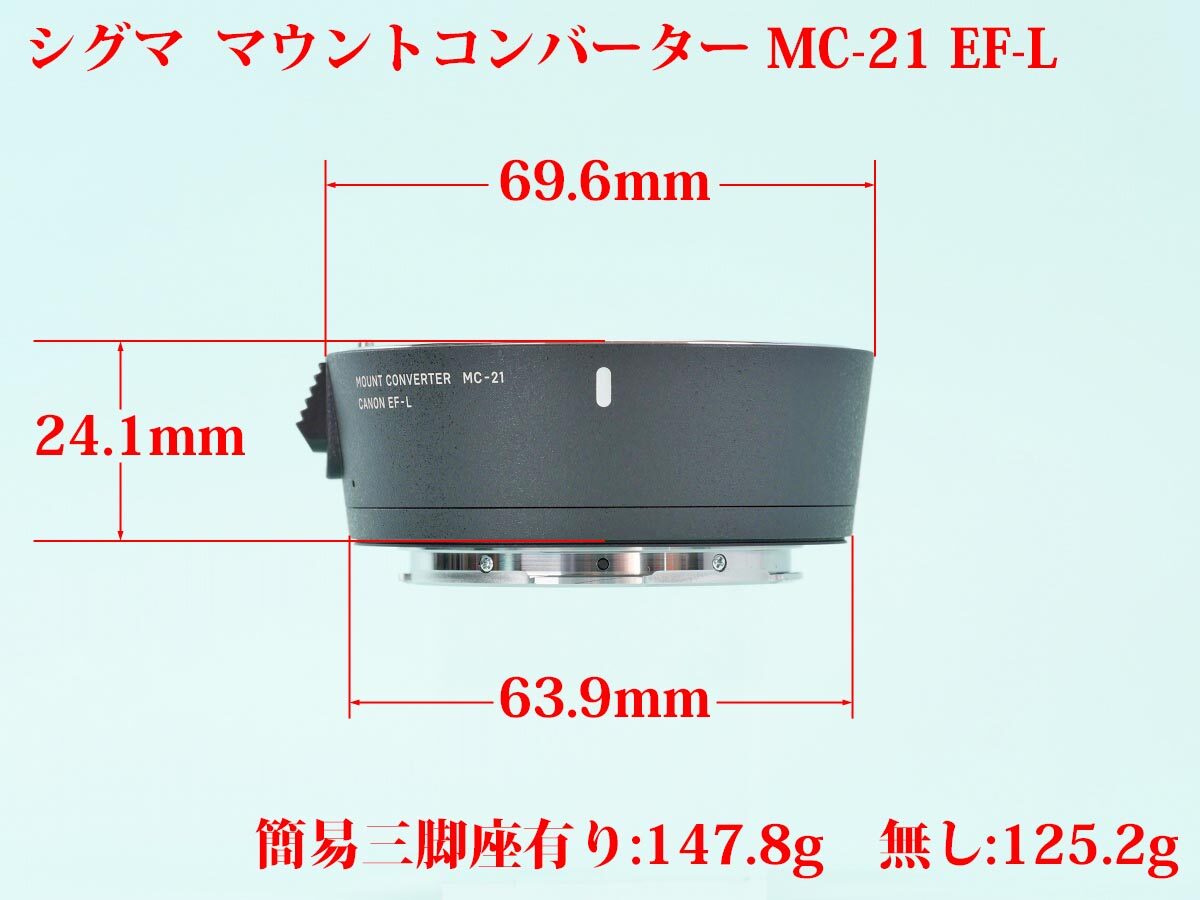 22104円 【お買い得！】 SIGMA シグマ MC-21 EF-L MOUNT CONVERTER SIGMA製キヤノンEFマウント用交換レンズ用