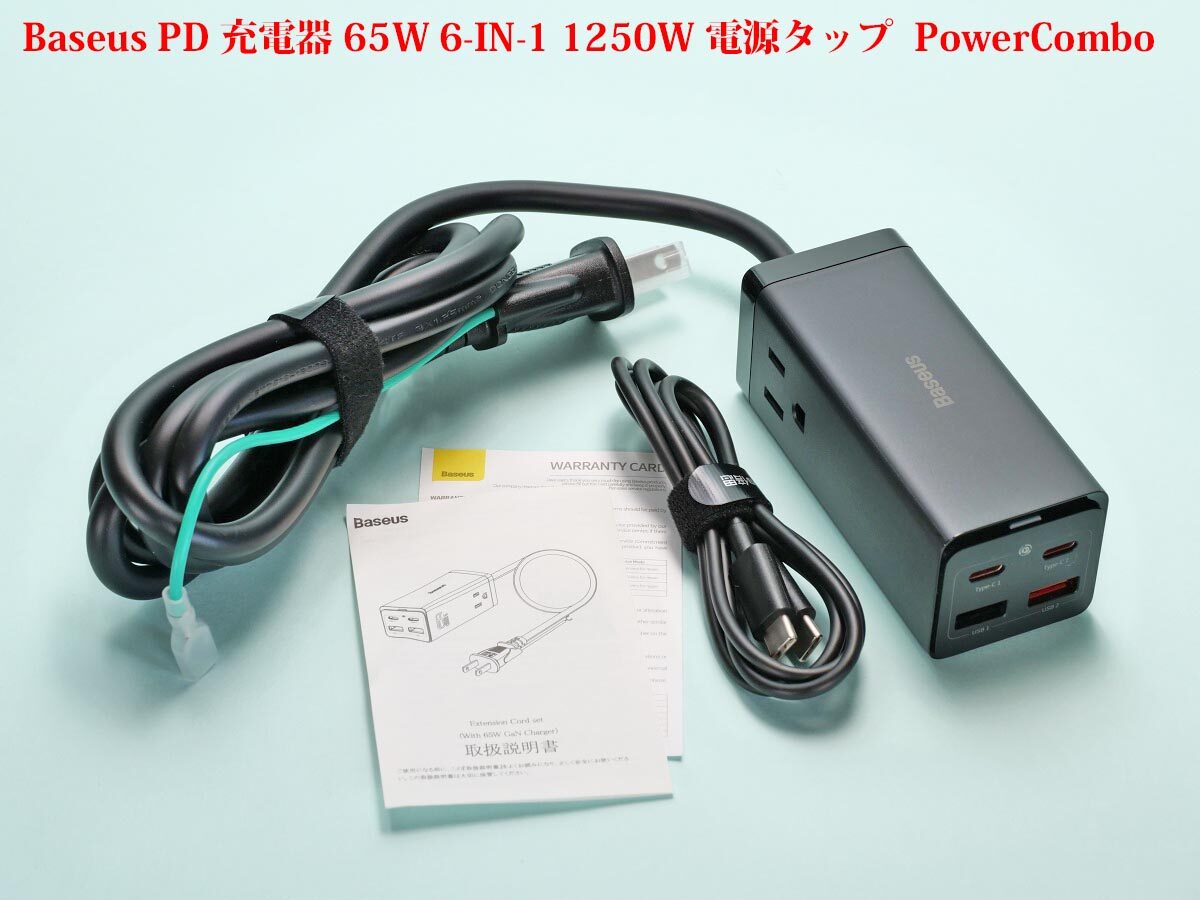 14 Baseus PowerCombo USB充電器