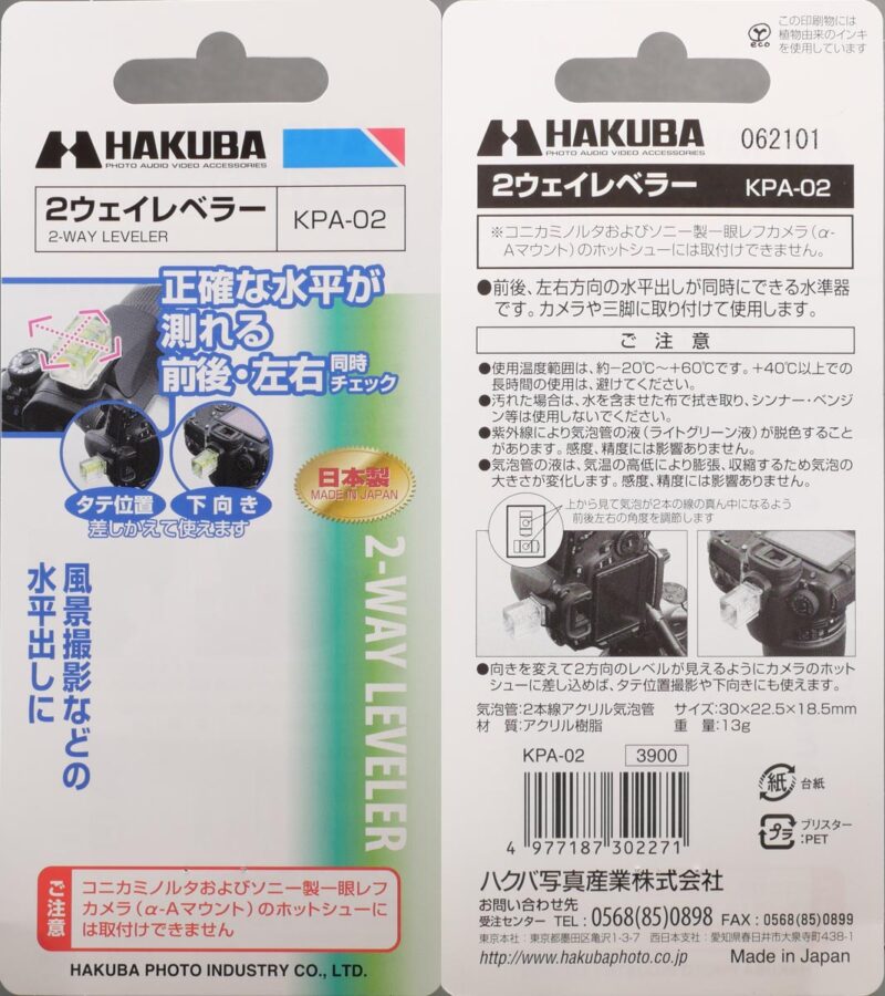 06
ハクバ 2ウェイレベラー KPA-02
説明書