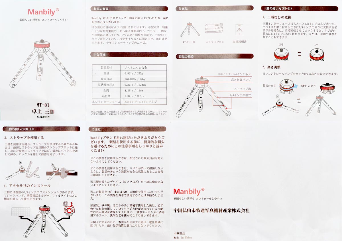 03 Manbily ミニ三脚 MT-01 説明書