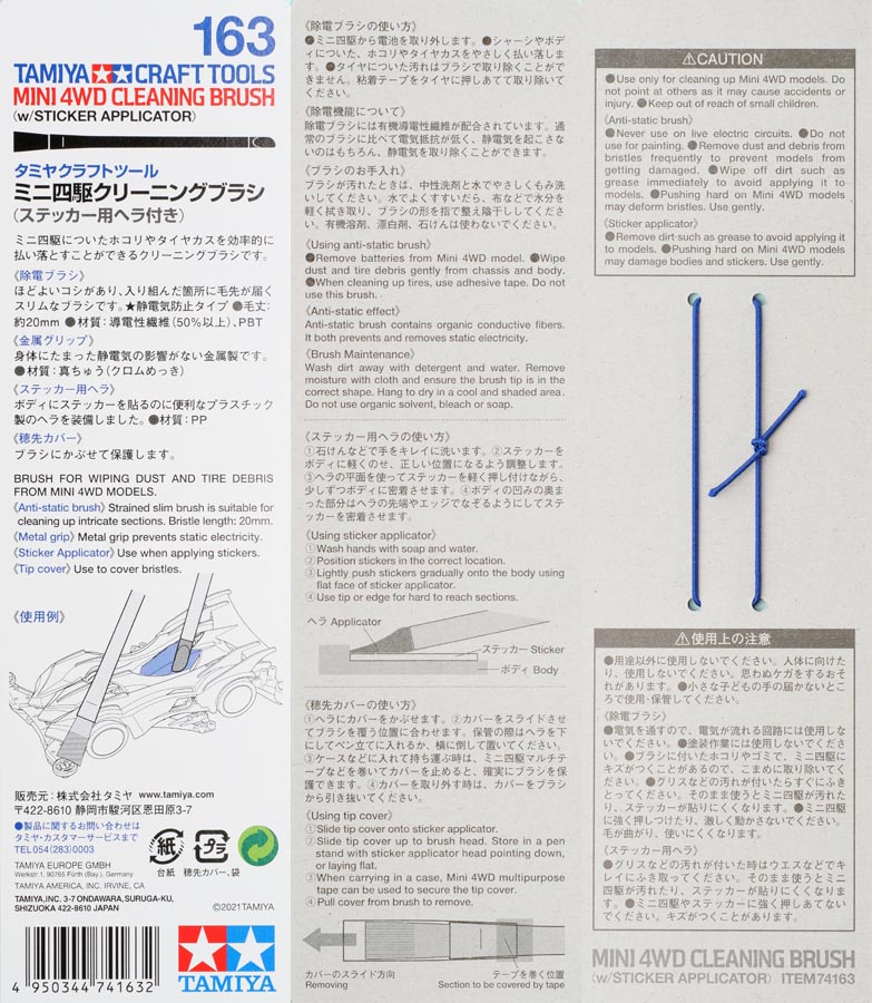02
タミヤ ミニ四駆クリーニングブラシ
説明書