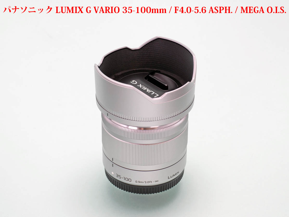 0
パナソニック LUMIX G VARIO 35-100mm / F4.0-5.6 ASPH. / MEGA O.I.S.