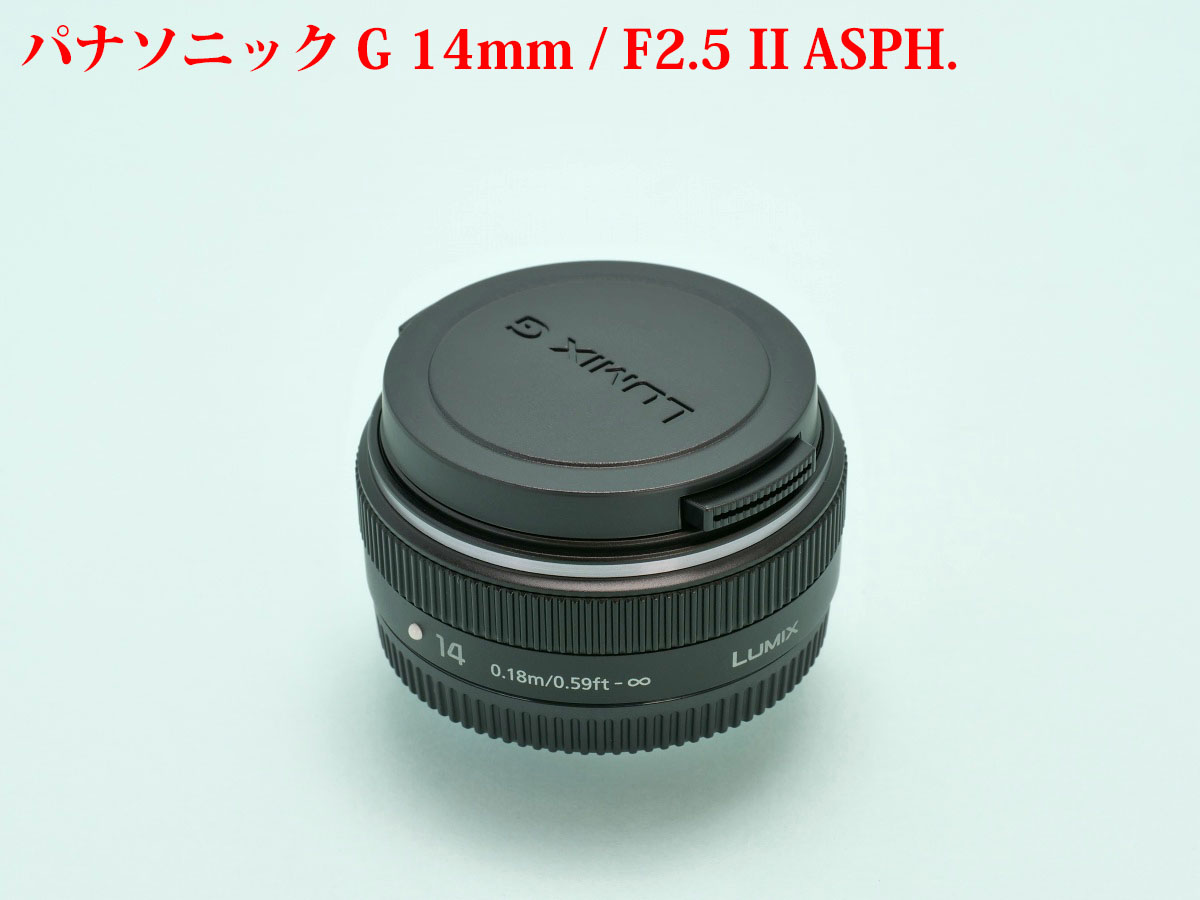 01
パナソニック G 14mm/F2.5II
外観